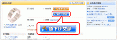 値下げ交渉機能