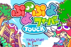 ぷよぷよフィーバーTOUCH