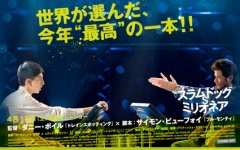 スラムドッグ$ミリオネア