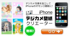 デジカメ壁紙クリエーター