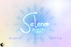 elene 〜エンディミオンの微睡み〜