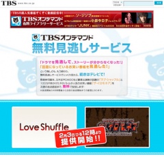 TBSオンデマンド無料見逃しサービス