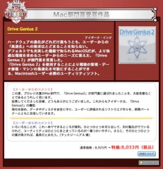 第12回ベクタープロレジ大賞Mac部門賞