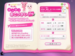 MONEYKit-PostPet カンタンおこづかいメモ