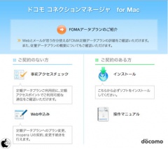 定額データプラン接続ソフト