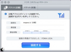 ドコモ コネクションマネージャ