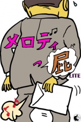 Free メロディっ屁 ライト