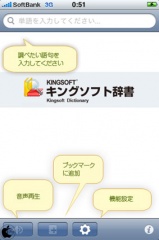 Kingsoft Dictionary Basic (JPN)