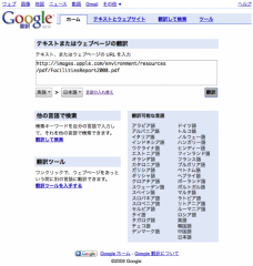 Google 翻訳