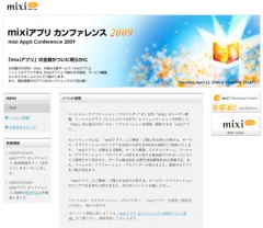 mixiアプリ カンファレンス 2009