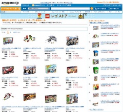 レゴストア オープン記念セール