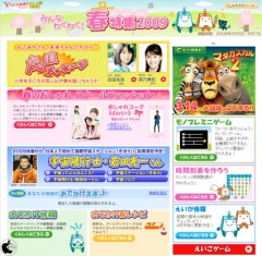 みんなわくわく!春特集2009