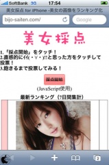 美女採点 for iPhone