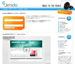 Jimdo 日本語版