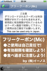 フリークーポン(Mc)
