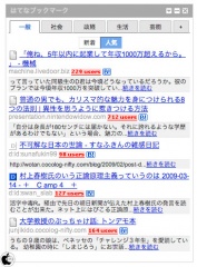 はてなブックマークガジェット