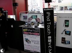iPod touch 体験イベント