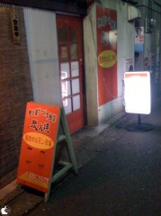 池上線ガード下物語