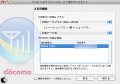 ドコモ コネクションマネージャ設定アシスタント