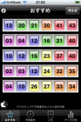 当てよう！ロト６