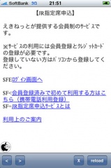 えきねっと予約