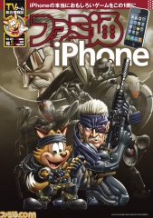 ファミ通iPhone