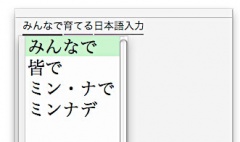 Social IME Client for Mac OS X