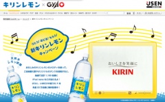 新キリンレモンキャンペーン