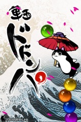 華玉ドドンパ LITE