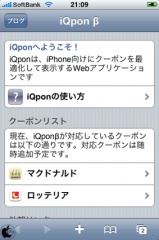 iQpon β