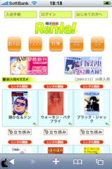 電子貸本Renta!