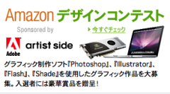 Amazonデザインコンテスト
