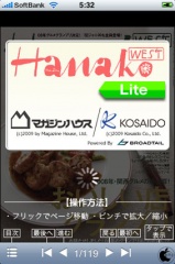 HanakoWEST Lite