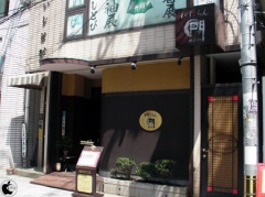和魂洋才 れすとらん 門