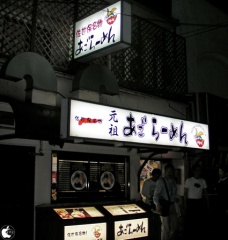 元祖あごらーめん