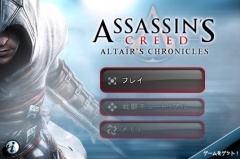 アサシンクリード〜アルタイル・クロニクルズ〜