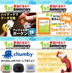 Twitter日本語版１周年記念キャンペーン