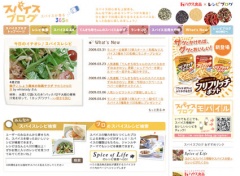 スパイスブログ