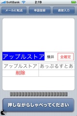 音声認識メール