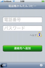 電話帳かんたんコピー