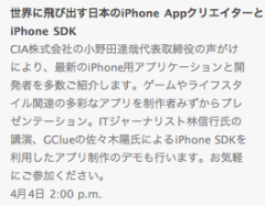 iPhone Developer Japan