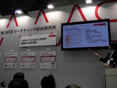 WEBマーケティング総合研究所