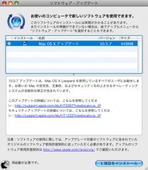 Mac OS X 10.5.7 アップデート