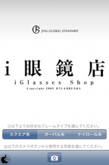i眼鏡店