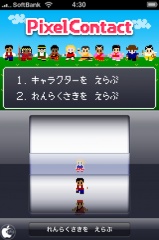 PixelContact〜連絡先にドット絵アイコン