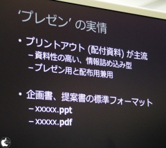 プレゼンの実情