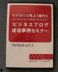 ビジネスブログ成功事例セミナー