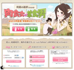 肉食女・草食男診断