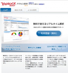 Yahoo!アクセス解析
