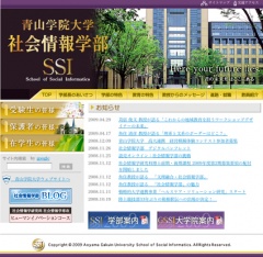 青山学院大学社会情報学部